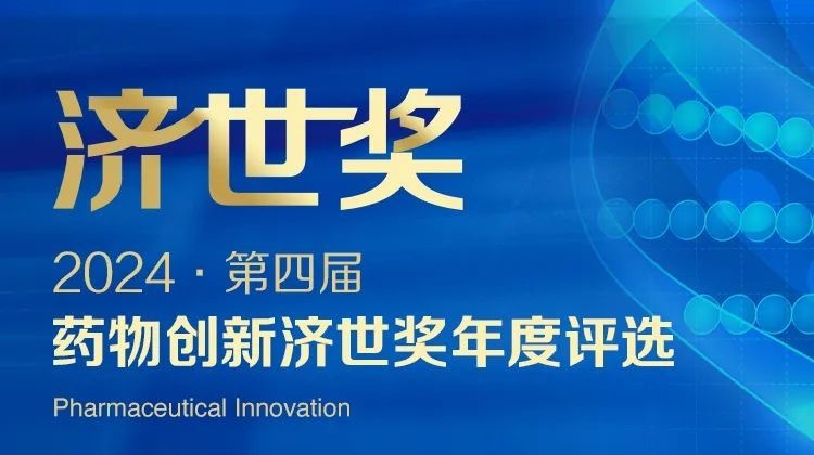 三度蟬聯(lián)！美迪西斬獲“藥物創(chuàng)新濟(jì)世獎?年度十大藥物創(chuàng)新服務(wù)機(jī)構(gòu)”
