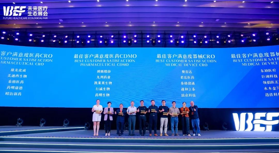 需求啟航，滿意抵達(dá) | 美迪西榮膺2024VBEF“最佳客戶滿意度醫(yī)藥CRO”