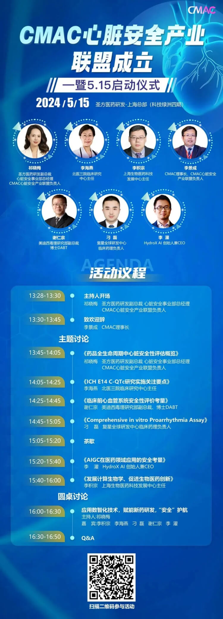 CMAC心臟安全產業(yè)聯(lián)盟成立暨5.15啟動儀式.jpg
