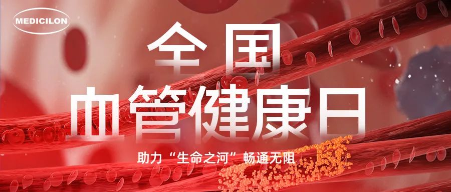 全國(guó)血管健康日