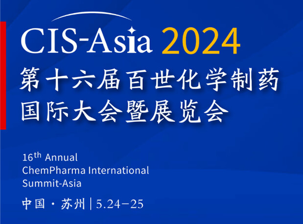 美迪西專家演講｜CIS-Asia 2024 第十六屆百世化學(xué)制藥國際大會(huì)暨展覽會(huì)