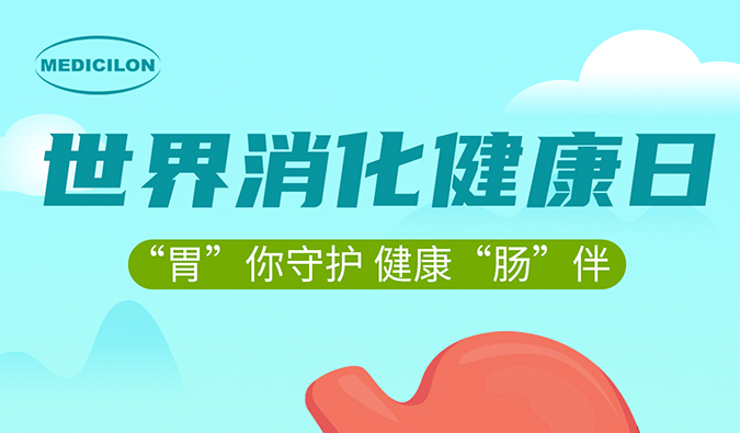 世果消化健康日 |“胃”你守護(hù)，健康“腸”伴，美迪西消化系統(tǒng)疾病模型助力胃腸疾病藥物研發(fā)。