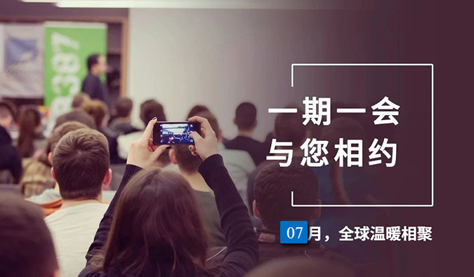【一期一會(huì)】美迪西7月直播，沙龍，行業(yè)展會(huì)大放送，期待與你全球相會(huì)