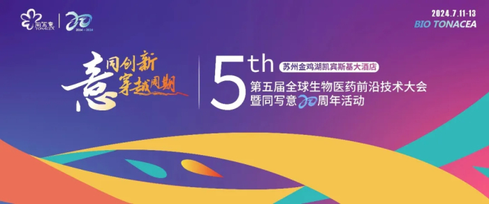 行業(yè)會(huì)議02 第五屆全球生物醫(yī)藥前沿技術(shù)大會(huì).jpg