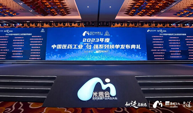 六度蟬聯(lián)！美迪西再登“2023年度中國CXO企業(yè)TOP20排行榜”