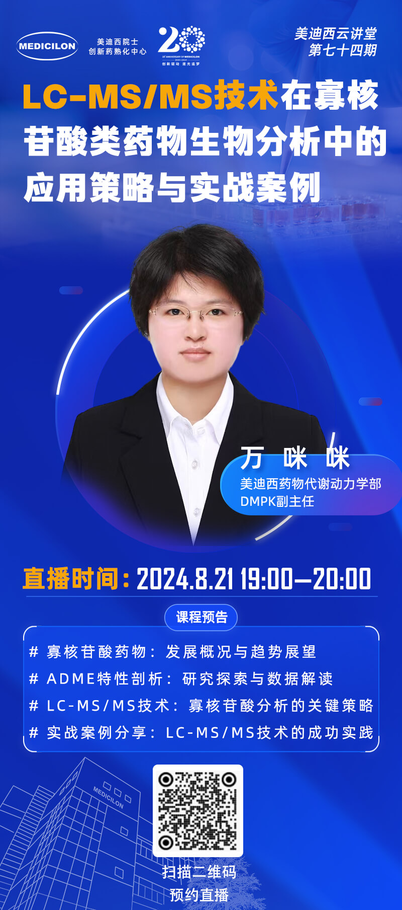LC-MS MS技術(shù)在寡核苷酸類(lèi)藥物生物分析中的應(yīng)用策略與實(shí)戰(zhàn)案例 萬(wàn)咪咪.jpg
