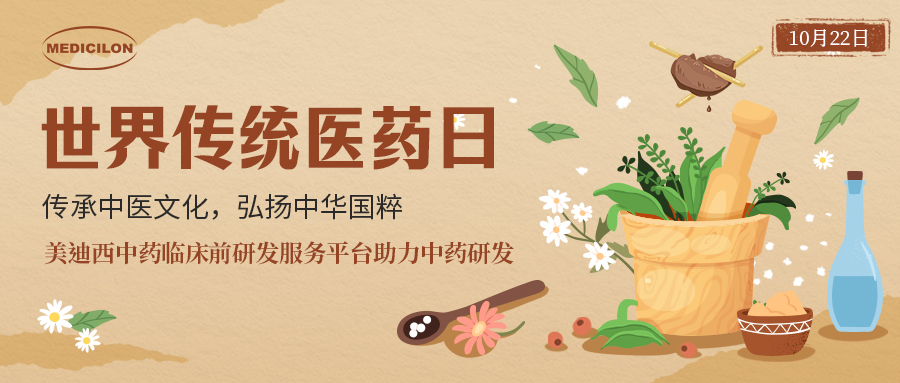 世界傳統(tǒng)醫(yī)藥日 | 中藥全球復(fù)興，如何搶灘中藥萬億級市場？