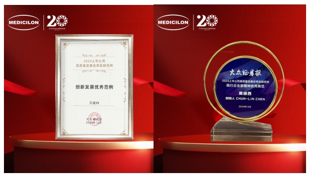 一舉兩獎(jiǎng)！美迪西榮登中國上市公司競爭力公信力“星”公司榜單 