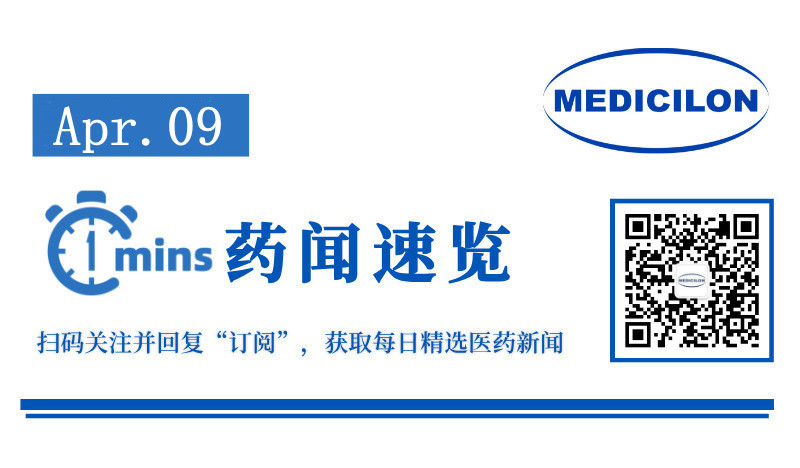 第一三共和阿斯利康研發(fā)的TROP2-ADC獲歐盟批準 | 1分鐘藥聞速覽