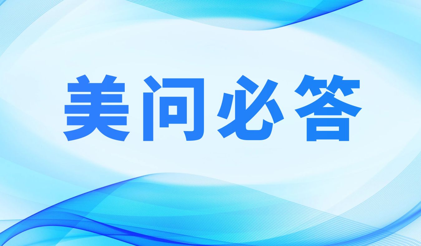 美問必答 | 破難點(diǎn)！如何解決細(xì)胞因子檢測在藥物研發(fā)中的常見問題